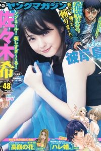 [Young Magazine] 2014 No.48 佐々木希 里々佳 [10P]