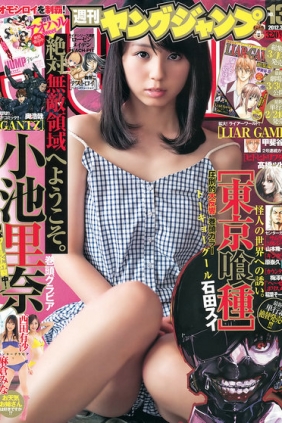 [Weekly Young Jump] 2012 No.13 小池里奈 麻倉みな 西田有沙 (13p)