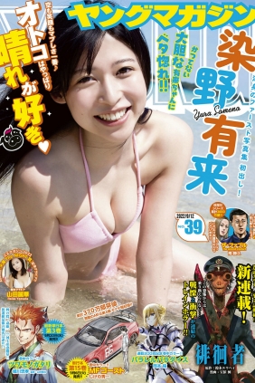 [Young Magazine] 2022 No.39 染野有来 山田麗華 [8P]
