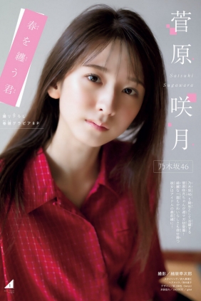 [Shonen Magazine] 2023 No.20 乃木坂46 菅原咲月 [13P]