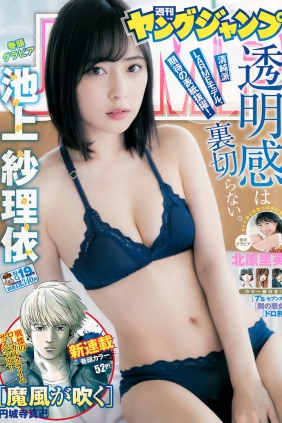[Weekly Young Jump] 2018 No.19 池上紗理依 北原里英 [12P]