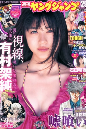 [Weekly Young Jump] 2012 No.29 有村架純 石田晴香  (12p)